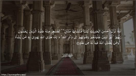Az-Zumar Ayah 23 - Arabic (Wide) wallpaper