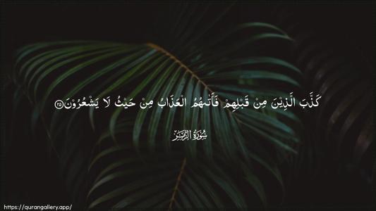 Az-Zumar Ayah 25 - Arabic (Wide) wallpaper