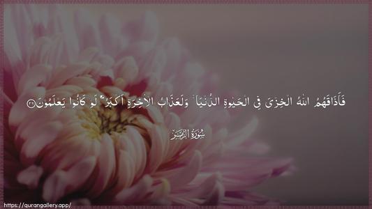 Az-Zumar Ayah 26 - Arabic (Wide) wallpaper