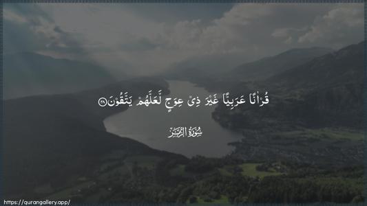 Az-Zumar Ayah 28 - Arabic (Wide) wallpaper