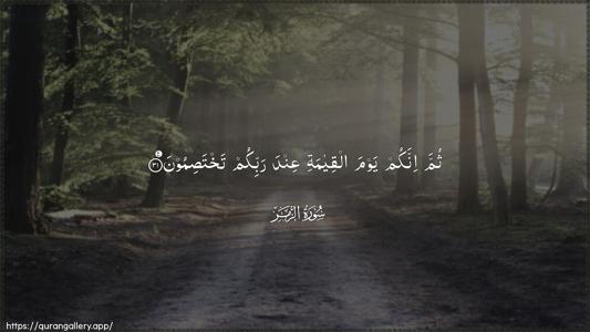 Az-Zumar Ayah 31 - Arabic (Wide) wallpaper