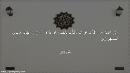 Az-Zumar Ayah 32 - Arabic (Wide) wallpaper