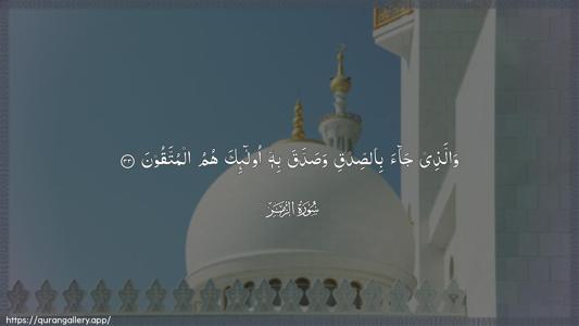 Az-Zumar Ayah 33 - Arabic (Wide) wallpaper
