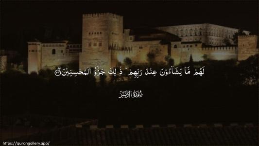 Az-Zumar Ayah 34 - Arabic (Wide) wallpaper