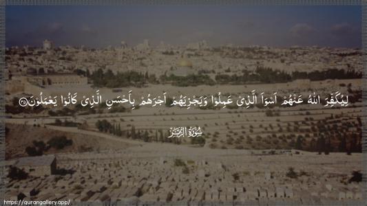 Az-Zumar Ayah 35 - Arabic (Wide) wallpaper