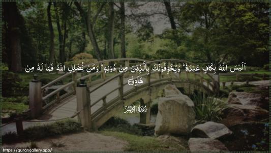 Az-Zumar Ayah 36 - Arabic (Wide) wallpaper