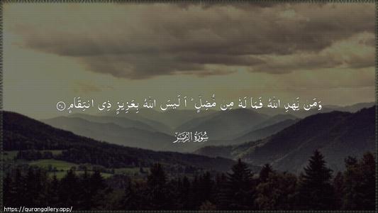 Az-Zumar Ayah 37 - Arabic (Wide) wallpaper