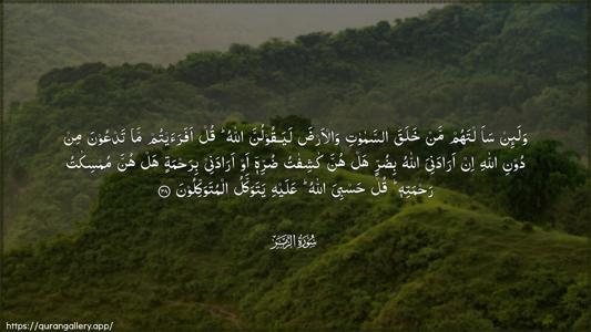 Az-Zumar Ayah 38 - Arabic (Wide) wallpaper