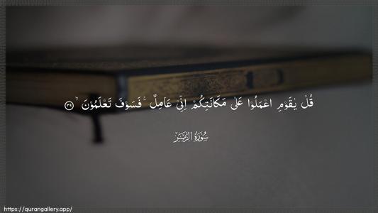 Az-Zumar Ayah 39 - Arabic (Wide) wallpaper