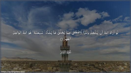 Az-Zumar Ayah 4 - Arabic (Wide) wallpaper