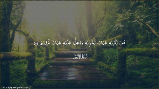 Az-Zumar Ayah 40 - Arabic (Wide) wallpaper