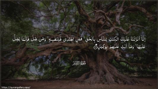 Az-Zumar Ayah 41 - Arabic (Wide) wallpaper
