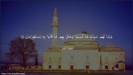 Az-Zumar Ayah 48 - Arabic (Wide) wallpaper