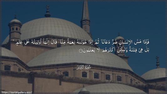 Az-Zumar Ayah 49 - Arabic (Wide) wallpaper