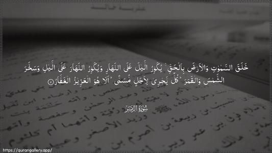 Az-Zumar Ayah 5 - Arabic (Wide) wallpaper