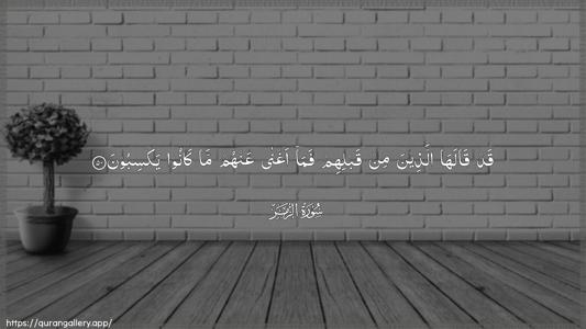 Az-Zumar Ayah 50 - Arabic (Wide) wallpaper