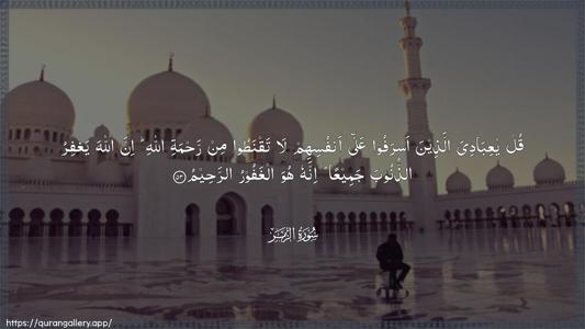 Az-Zumar Ayah 53 - Arabic (Wide) wallpaper