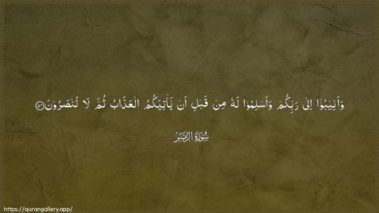Az-Zumar Ayah 54 - Arabic (Wide) wallpaper