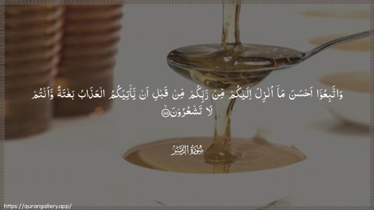 Az-Zumar Ayah 55 - Arabic (Wide) wallpaper
