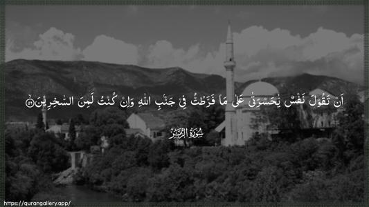 Az-Zumar Ayah 56 - Arabic (Wide) wallpaper