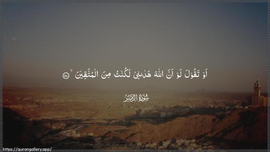 Az-Zumar Ayah 57 - Arabic (Wide) wallpaper