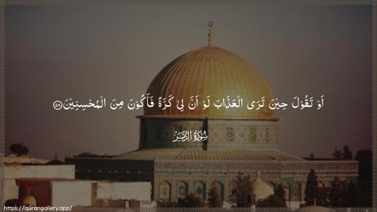 Az-Zumar Ayah 58 - Arabic (Wide) wallpaper