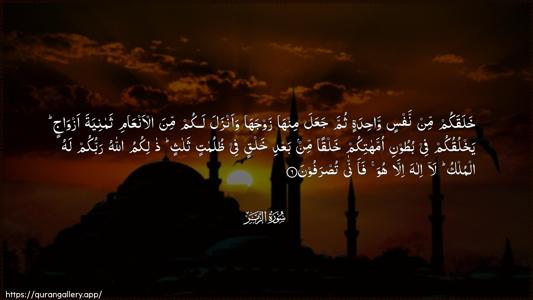 Az-Zumar Ayah 6 - Arabic (Wide) wallpaper