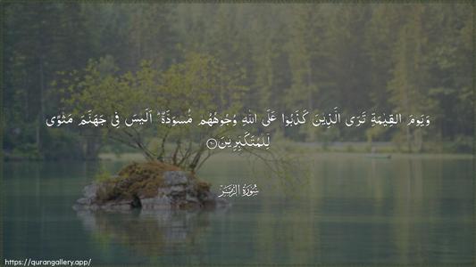 Az-Zumar Ayah 60 - Arabic (Wide) wallpaper