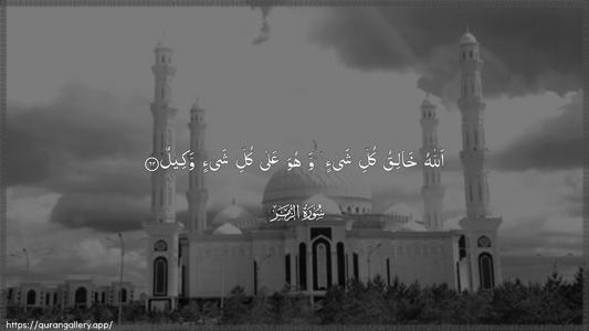 Az-Zumar Ayah 62 - Arabic (Wide) wallpaper