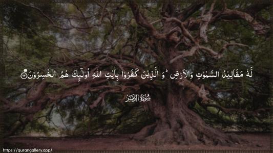 Az-Zumar Ayah 63 - Arabic (Wide) wallpaper