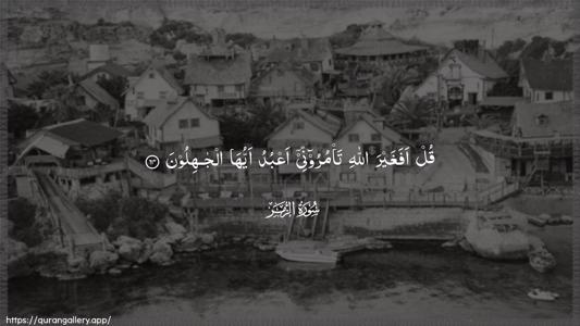 Az-Zumar Ayah 64 - Arabic (Wide) wallpaper