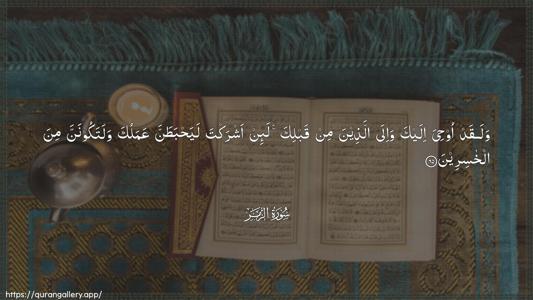 Az-Zumar Ayah 65 - Arabic (Wide) wallpaper