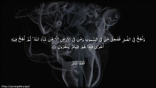 Az-Zumar Ayah 68 - Arabic (Wide) wallpaper