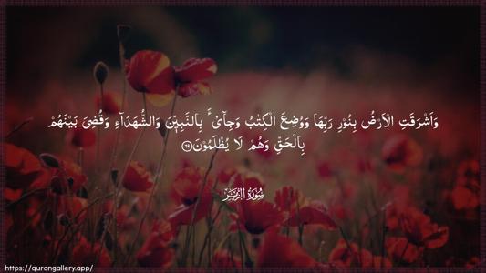 Az-Zumar Ayah 69 - Arabic (Wide) wallpaper