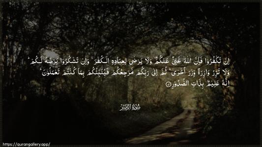 Az-Zumar Ayah 7 - Arabic (Wide) wallpaper