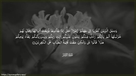 Az-Zumar Ayah 71 - Arabic (Wide) wallpaper