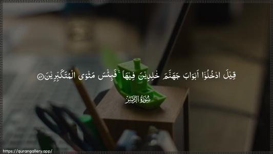 Az-Zumar Ayah 72 - Arabic (Wide) wallpaper