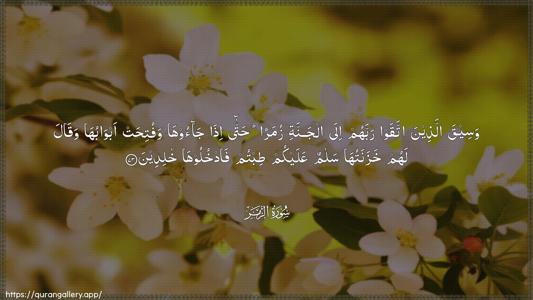 Az-Zumar Ayah 73 - Arabic (Wide) wallpaper