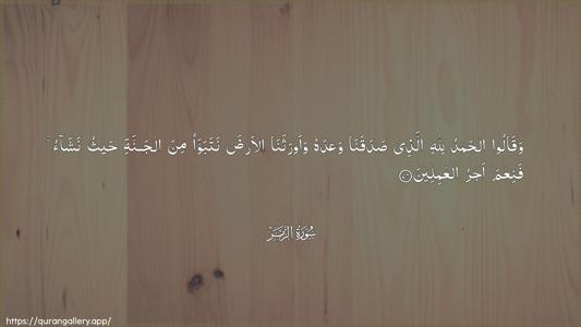 Az-Zumar Ayah 74 - Arabic (Wide) wallpaper