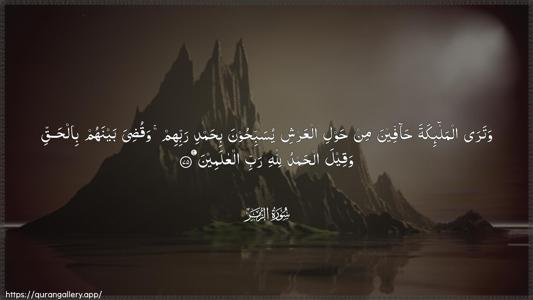 Az-Zumar Ayah 75 - Arabic (Wide) wallpaper