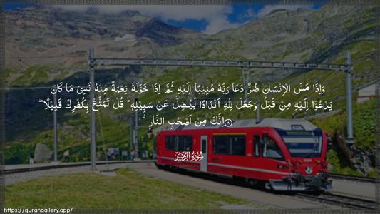 Az-Zumar Ayah 8 - Arabic (Wide) wallpaper