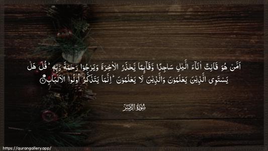 Az-Zumar Ayah 9 - Arabic (Wide) wallpaper
