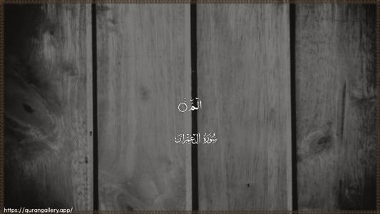 Aal-i-Imraan Ayah 1 - Arabic (Wide) wallpaper