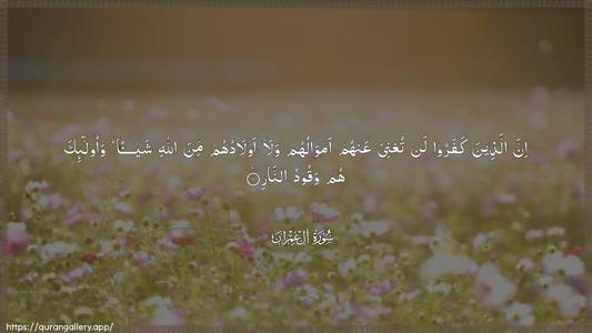 Aal-i-Imraan Ayah 10 - Arabic (Wide) wallpaper
