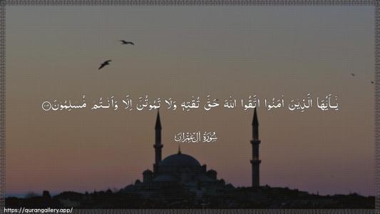 Aal-i-Imraan Ayah 102 - Arabic (Wide) wallpaper