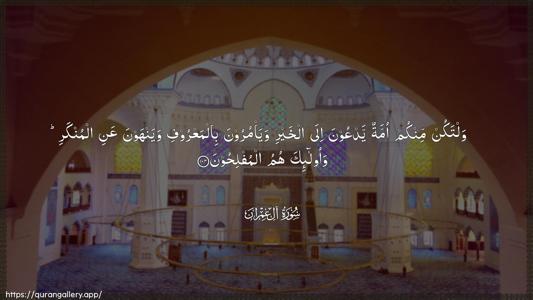 Aal-i-Imraan Ayah 104 - Arabic (Wide) wallpaper