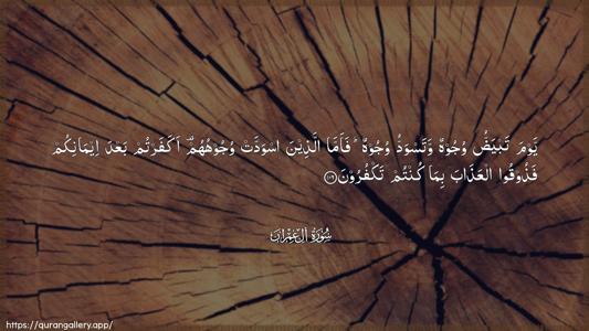 Aal-i-Imraan Ayah 106 - Arabic (Wide) wallpaper