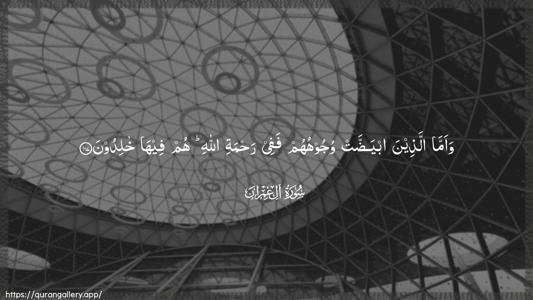 Aal-i-Imraan Ayah 107 - Arabic (Wide) wallpaper