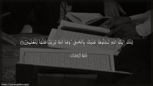 Aal-i-Imraan Ayah 108 - Arabic (Wide) wallpaper