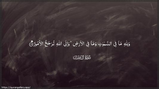 Aal-i-Imraan Ayah 109 - Arabic (Wide) wallpaper